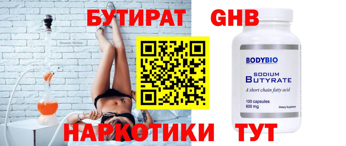 Бутират Butirat Балашов