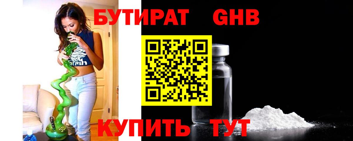 Бутират 99%  Вход с VPN  БУТИРАТ  Балашов 