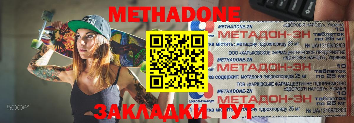 Балашов  МЕТАДОН VHQ  Вход с VPN  МЕТАДОН кристалл 
